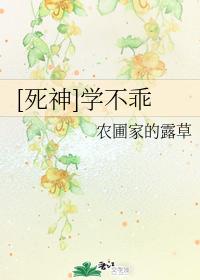 [Death] Not good at learning