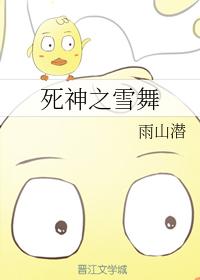 Death of the Snow Dance