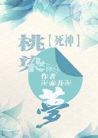 [Death] Peach dyed dream