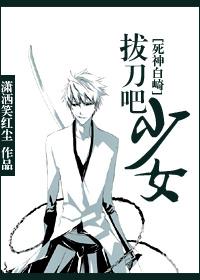 [Death Shirazaki] Draw your sword, girl