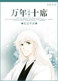 [Death] Ten thousand years