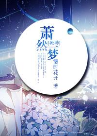 [Death] Xiao Ran Yimeng