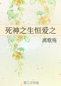 Death's Life Eternal Love