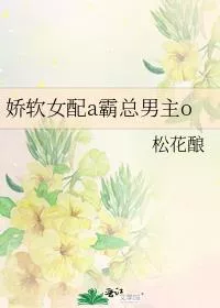 Delicate Female Supporting Role A and Tyrant Male Protagonist O