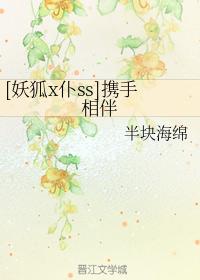 [Demon Fox x Servant ss] hand in hand