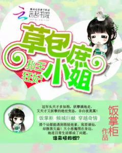 Demonic Prince’s Wild Consort: The Trash Illegitimate Miss