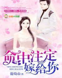 Destined to marry you