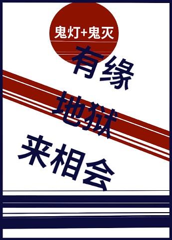 Destiny to meet in hell