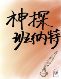 Detective Bennet [Comprehensive novel]