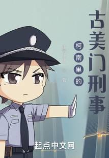 Detective Komemon from Conan