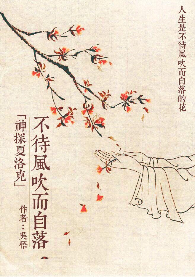 Detective Sherlock doesn't wait for the wind to blow