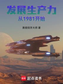 Development of productivity started in 1981