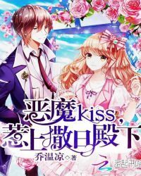 Devil kiss, messing with Satan's highness