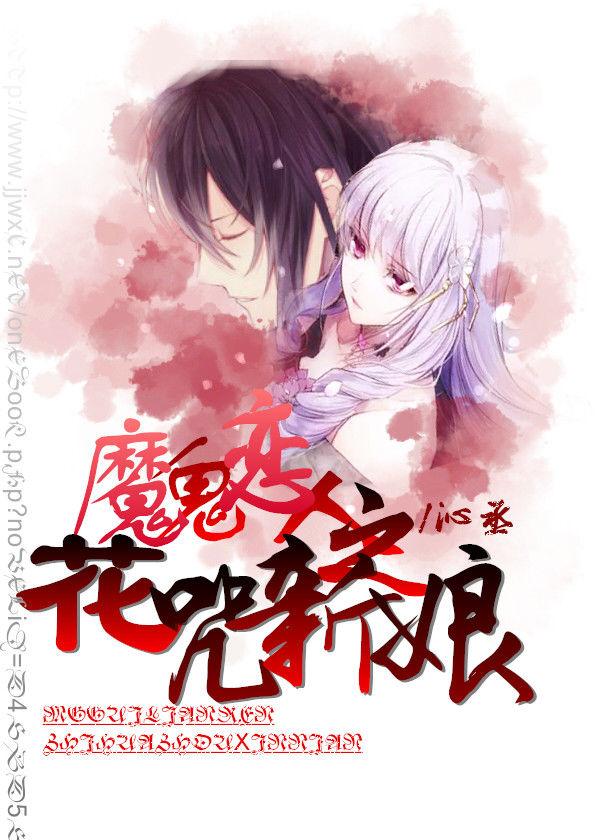 Devil lover flower curse bride