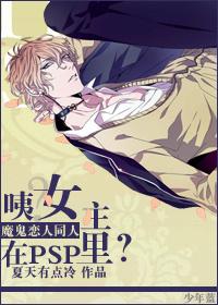 [Devil Lover] Huh?The heroine is in the PSP?