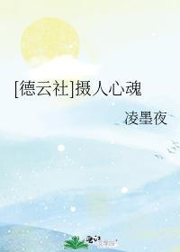 [Deyun Club] Capturing the soul