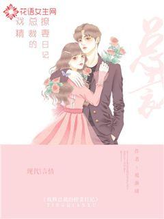 Diary of a Drama CEO Teasing His Wife