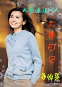 Diary of Miss Mermaid