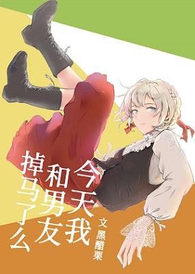 Did I fall off the horse with Touzi today?