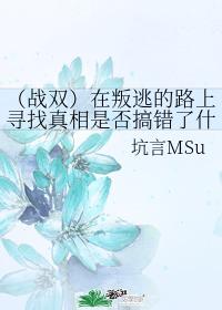 Did something go wrong in finding the truth on the way to defections?