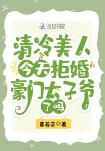 Did the aloof beauty reject the wealthy prince's marriage today?