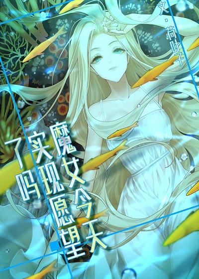 Did the witch get her wish today?