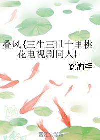 Diefeng {Three Lives Three Worlds Ten Miles of Peach Blossom TV Series Fans}