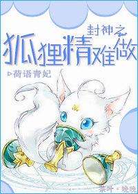 Difficult to be a vixen who conferred gods