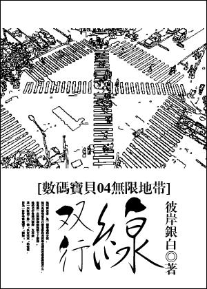 [Digimon 04 Infinite Zone] Double Line