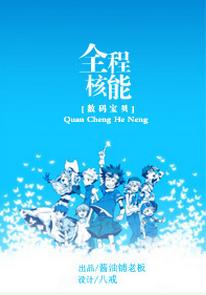 [Digimon] full nuclear energy