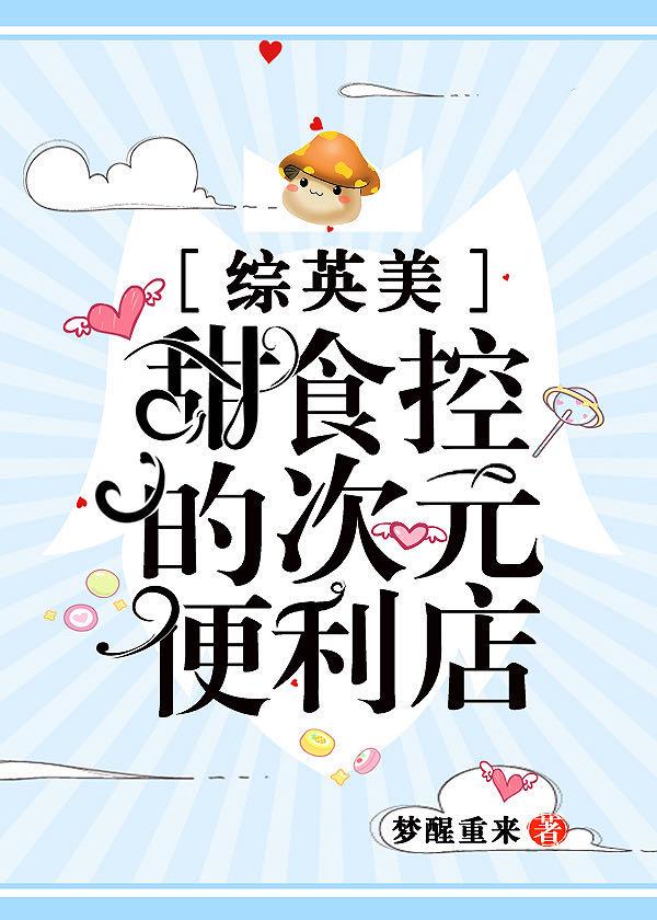 Dimensional convenience store for sweets