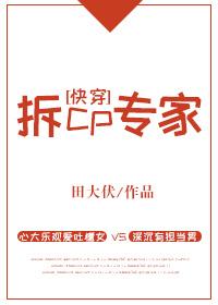 Dismantling CP expert [Quick Transmigration]