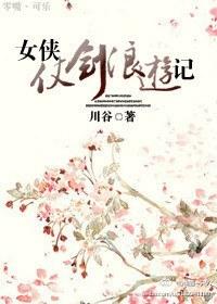 [Divine Eagle_Lu Xiaofeng] Travels of a woman warrior with a sword