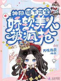 Divine Seal: A Bao was born, and the delicate beauty was snatched away