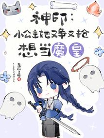 Divine Seal: The little princess is vying and fighting to become the Demon Emperor.