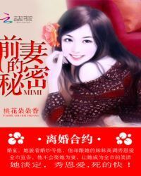 Divorce Contract: Ex-Wife's Secret