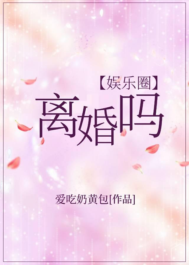 Divorce? [Entertainment]