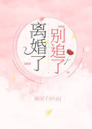 Divorced, stop chasing