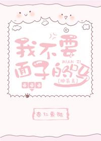 Do I want to lose face? [Zhongyingmei]