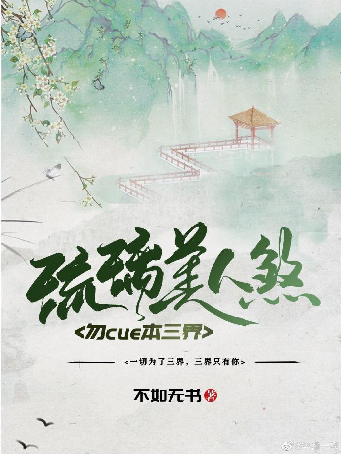 Do not cue the three realms