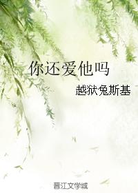 do you still love him