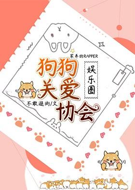 Dog Care Association [Entertainment]