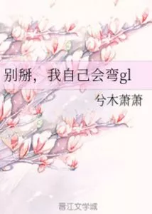 Don’t Be Jealous, I Will Bend Myself