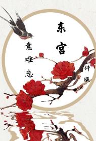 [Donggong colleagues] Unforgettable