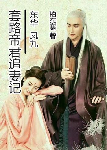 Donghua Fengjiu 丨 Taolu Emperor Chasing His Wife