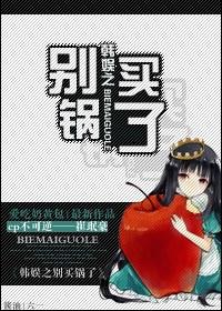 Don't buy the pot for Han Yuzhi