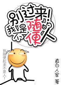 Don't come here, I'm not a random person!