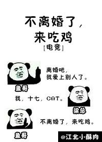 Don't get divorced, come and eat chicken [E-sports]