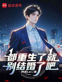 Don't get married if you're reborn.