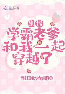 Don't panic, my dad and I traveled through time together.